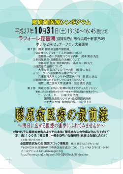 ～明日に広がる医療の進歩にふれてみませんか～