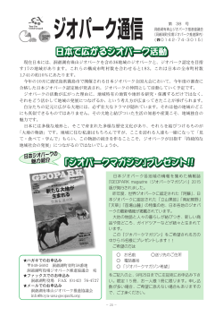 P20 ジオパーク通信第38号(PDF:248KB)
