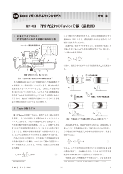 円管内流れのTaylor分散