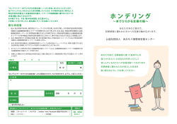 ホンデリング - あおもり被害者支援センター