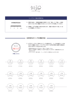 リングサイズ表ダウンロード