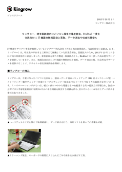 プレスリリース - リングロー株式会社