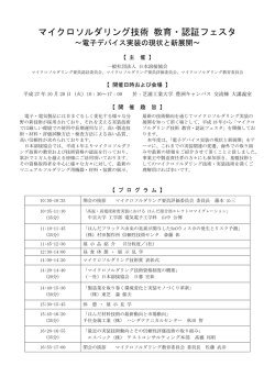 マイクロソルダリング技術 教育・認証フェスタ