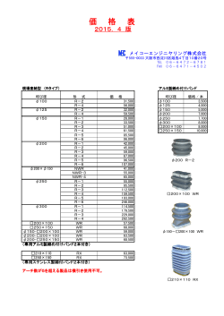 価格表 （PDF型式） - メイコーエンジニヤリング