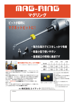 マグリング - 株式会社エイテック エアツール事業部