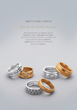 メンズ・リングコレ メンズ・リングコレクション