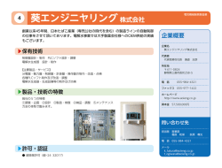 葵エンジニヤリング株式会社