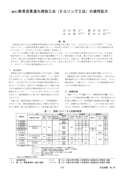 鉄骨梁貫通孔補強工法（EGリング工法）