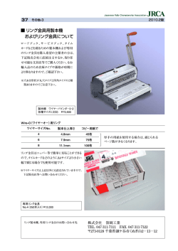 ー リング`金具用製本機