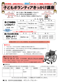 子どもボランティアきっかけ講座 - 社会福祉法人 長浜市社会福祉協議会