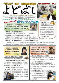 ・ボランティアを始めたきっかけは？ 定年退職後に地域に対しての交流と