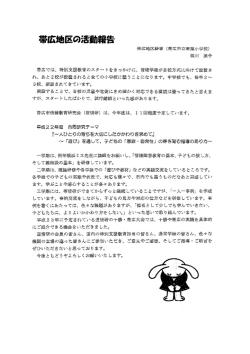 帯広では、 特別支援教育のスク〟 トをきっかけに、 情緒学級が自校方式