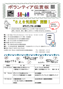 ボランティアきっかけ講座