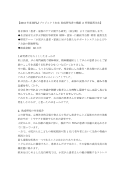 小児がん患者・家族に対する新たなサポートシステムおよびケア方法の