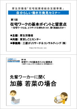 講演資料 （約850KB） - 在宅ワークに関する総合支援サイト