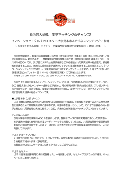 プレスリリース第1弾を報道関係者さまへメール配信。(PDF:152KB)