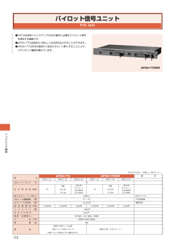 パイロット信号ユニット