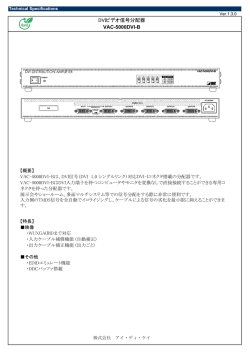 DVIビデオ信号分配器 VAC-5000DVI-B