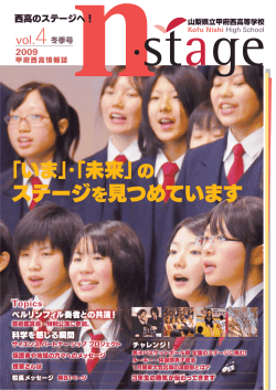 詳細を見る - 山梨県立 甲府西高等学校