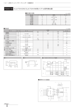 PG001M SLA7042M/SLA7044M用シリアル信号発生器