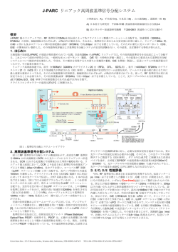 J-PARC リニアック高周波基準信号分配システム