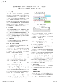 協和性理論に基づいた音響信号のリアルタイム評価∗