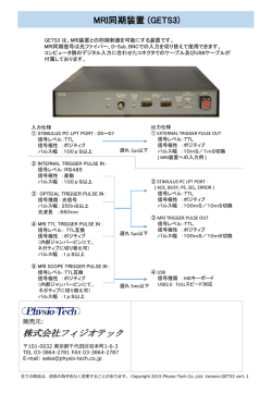 自社製品 GETS3 MRI同期装置