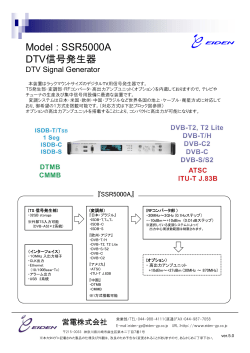 Model : SSR5000A DTV信号発生器