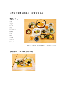 クリックするとメニューがご覧いただけます。