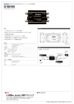 SC-MA1VDA AHD/TVI/CVI/CVBS マルチフォーマット信号分配器