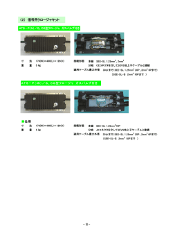信号用クロージャーキット