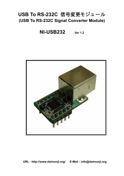 USB To RS-232C 信号変更モジュール NI-USB232