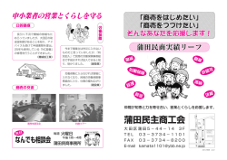 実績リーフ - 蒲田民主商工会