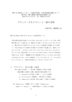 薬師院仁志（帝塚山学院大学教授）「ブラックデモクラシーと一筋の光明」