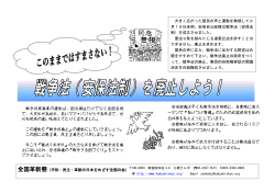 全国革新懇（平和・民主・革新の日本をめざす全国の会） 大きく広がった