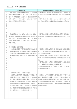 ：公 民 科目：現代社会