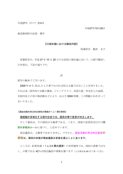 原告 口頭弁論要旨（PDF）