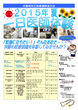 兵庫県民主医療機関連合会