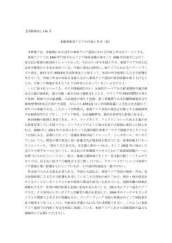 『国際政治』185 号 変動期東南アジアの内政と外交（仮） 本特集では