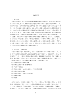 論文要旨