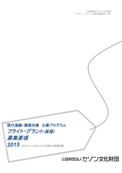 フライト・グラント〈後期〉 募集要項