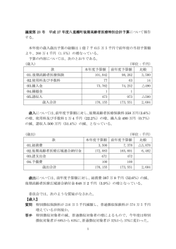 （後期高齢特別会計）.