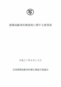 （平成27年6月10日提出）（PDF:409KB）