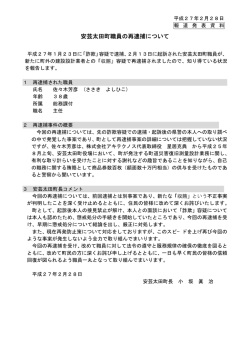 安芸太田町職員の再逮捕について