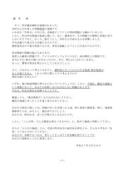 谷村さんが告発した問題関連の逮捕です