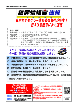 犯人は警察官により逮捕
