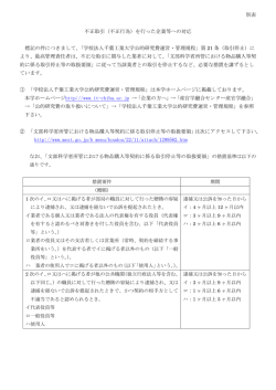 別表 不正取引（不正行為）を行った企業等への対応 標記
