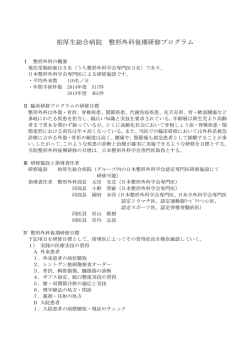 柏厚生総合病院 整形外科後期研修プログラム