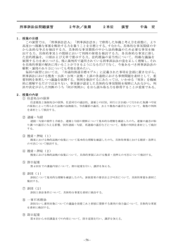 刑事訴訟法問題演習 2年次／後期 2単位 演習 中島 宏