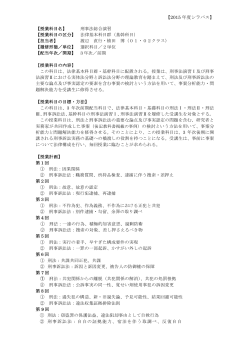 15.刑事法総合演習（PDF:173KB）